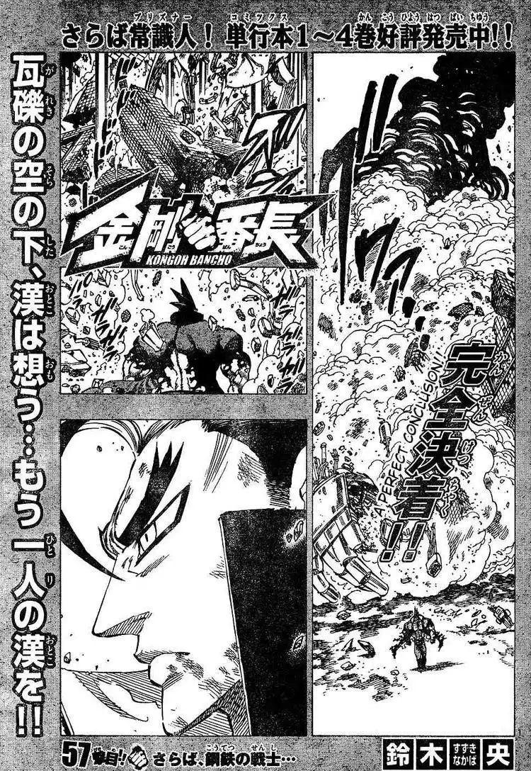 Kongoh Bancho Chapter 57 1